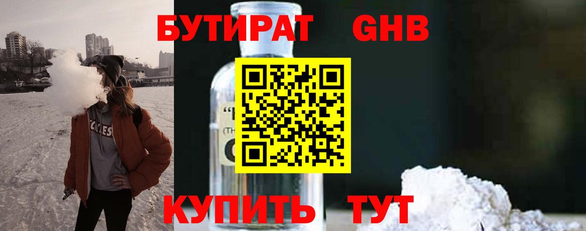 Бутират Butirat  Вход с VPN  Кемерово 