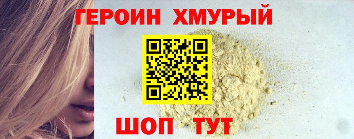 Кемерово  ГЕРОИН Афган  Героин  Вход с VPN 